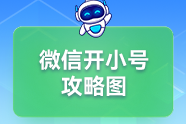 微信开小号攻略图